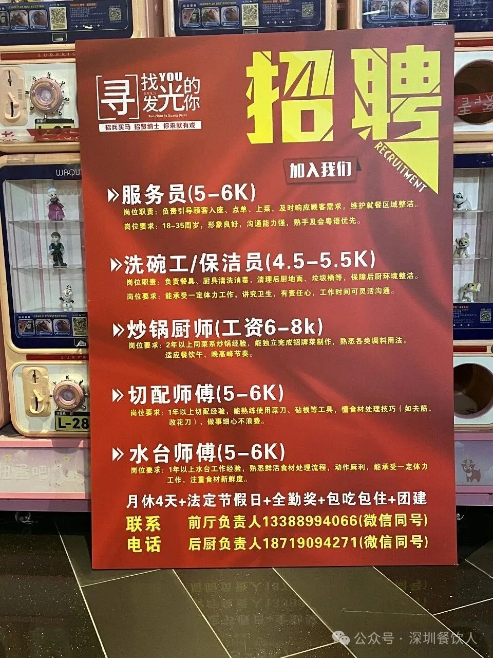 广东餐饮巨头联合招聘2025年10月24日信息发布