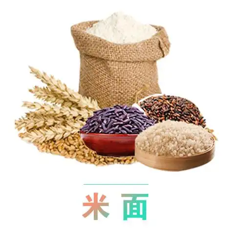 米面粮油和五谷粗粮在餐饮产业链
