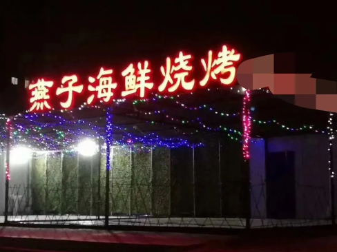 餐饮信息网2026年3月13日唐山餐饮信息发布