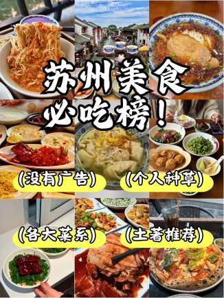 苏州美食︱土著衷心推荐的宝藏美食必吃榜！