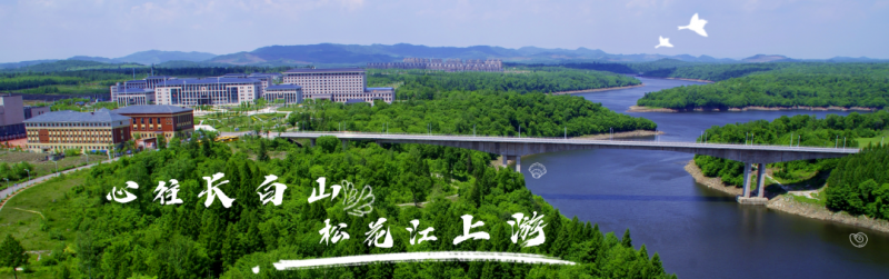 抚松县文旅局关于践行“光盘行动” 反对餐饮浪费的倡议书