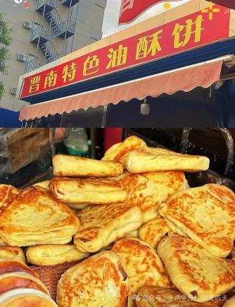 山西美食--晋南油酥饼子
