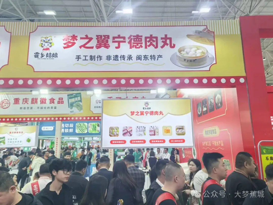霍童肉丸亮相中国食材电商节！宁德传统美食加速“标准化”出圈
