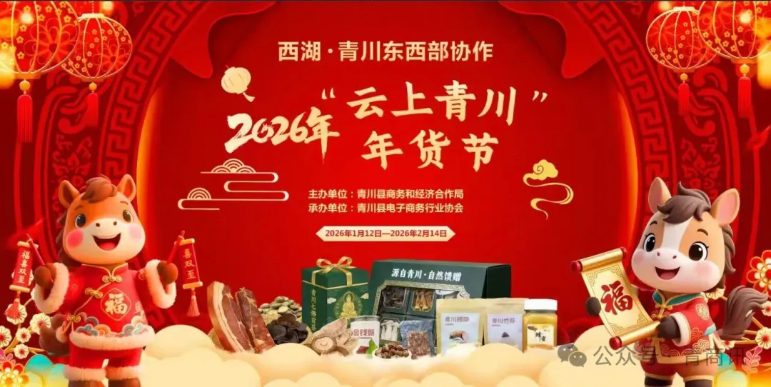 山珍出圈 烟火聚势！青川消费热潮持续迸发