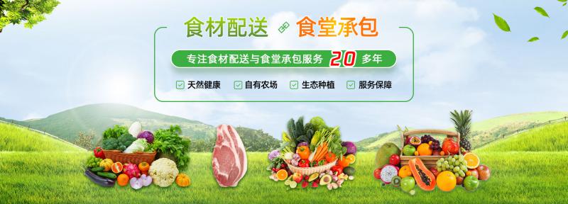 餐饮好生意从选对食材配送供应商开始