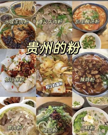 五一，欢迎您来多彩贵州 （美食篇）！！！