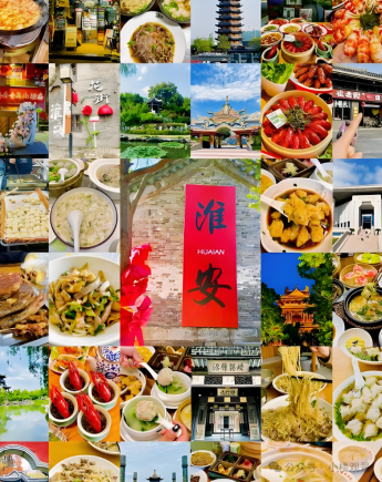 味道|中国美食之都·淮安