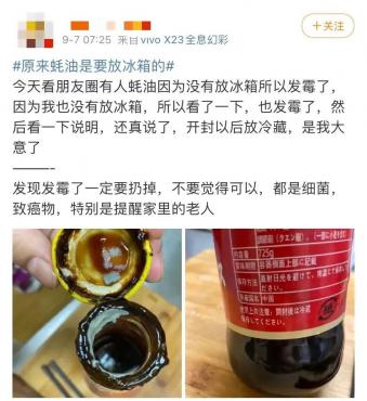 家家都有的调料建议冷藏保存