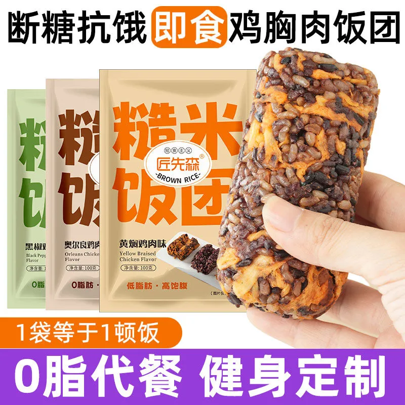 低脂鸡胸肉糙米饭团让减脂期也能享受的美味代餐