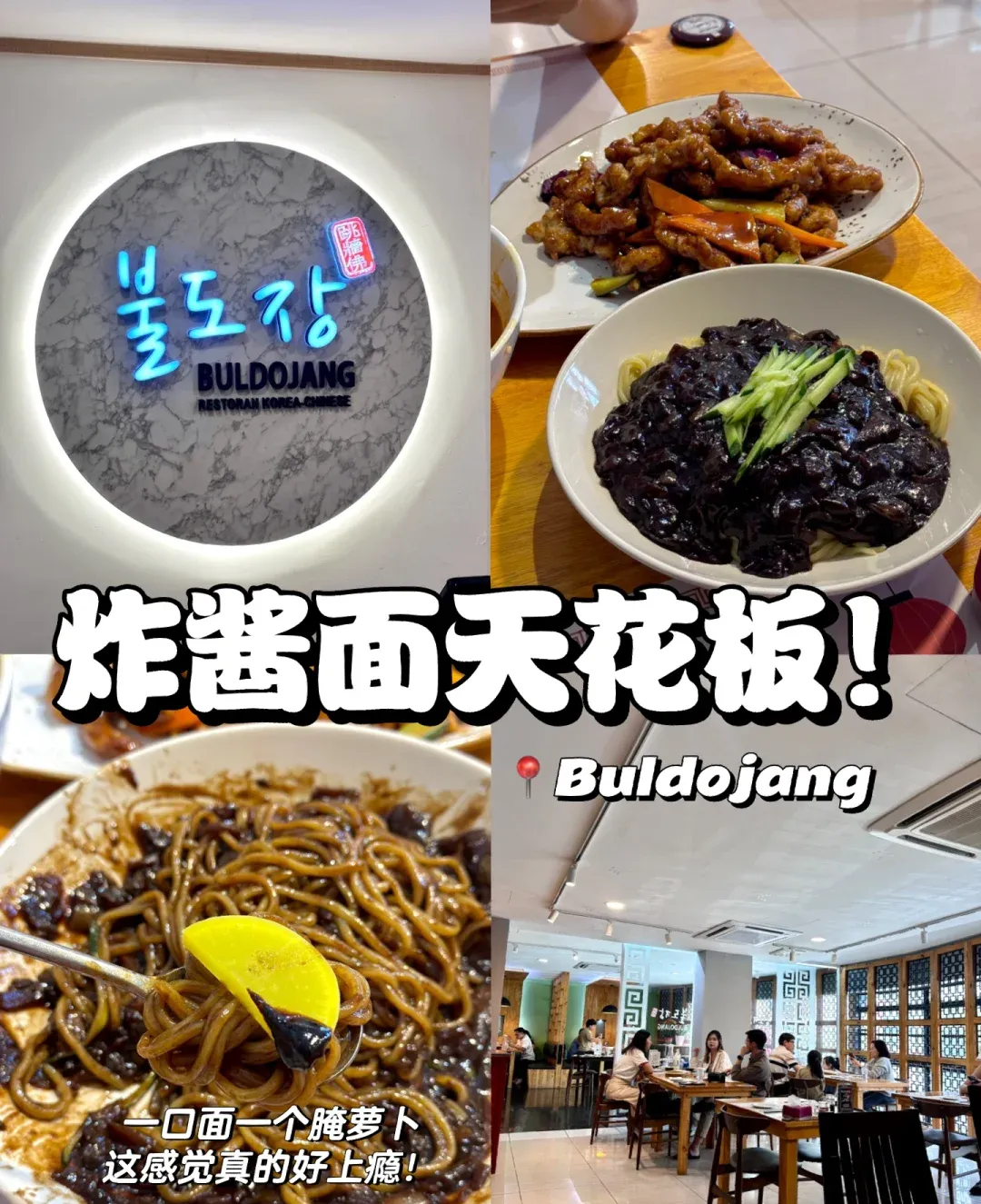 韩国仁川中华街美食探店:从炸酱面到糖醋肉的美食之旅