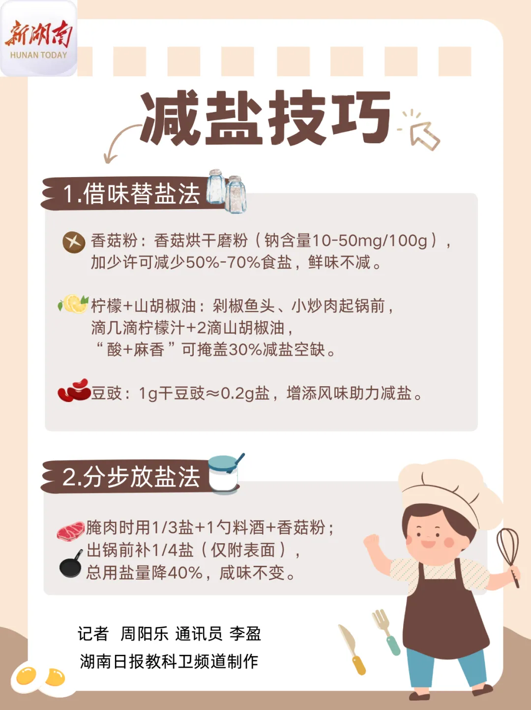 长知识!这些天然食材可替代部分盐,还能增鲜!