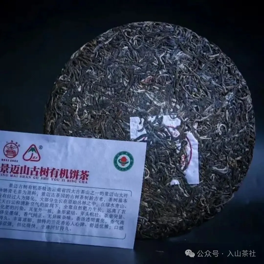 八角亭景迈山古树有机生茶品味时光与自然的馈赠