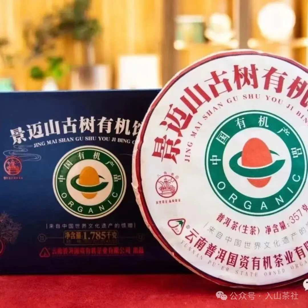 八角亭景迈山古树有机生茶品味时光与自然的馈赠