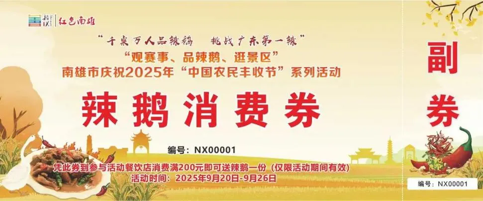 非遗活动、美食嘉年华......韶关庆丰收活动攻略来啦
