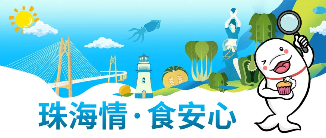 台风过境后,珠海香山致餐饮经营、农贸市场开办者的安全提醒告诫书
