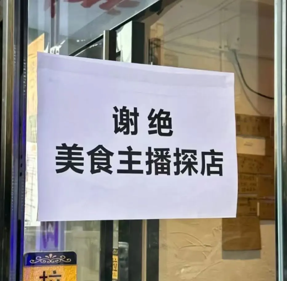 长沙“谢绝美食主播探店”餐饮店：利润不大，不想过度宣传
