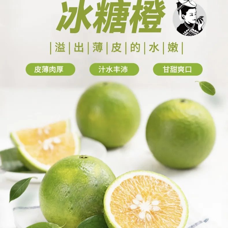 来自云南的高山冰糖橙,清香甘甜,水润爆汁,承包秋天的甜蜜