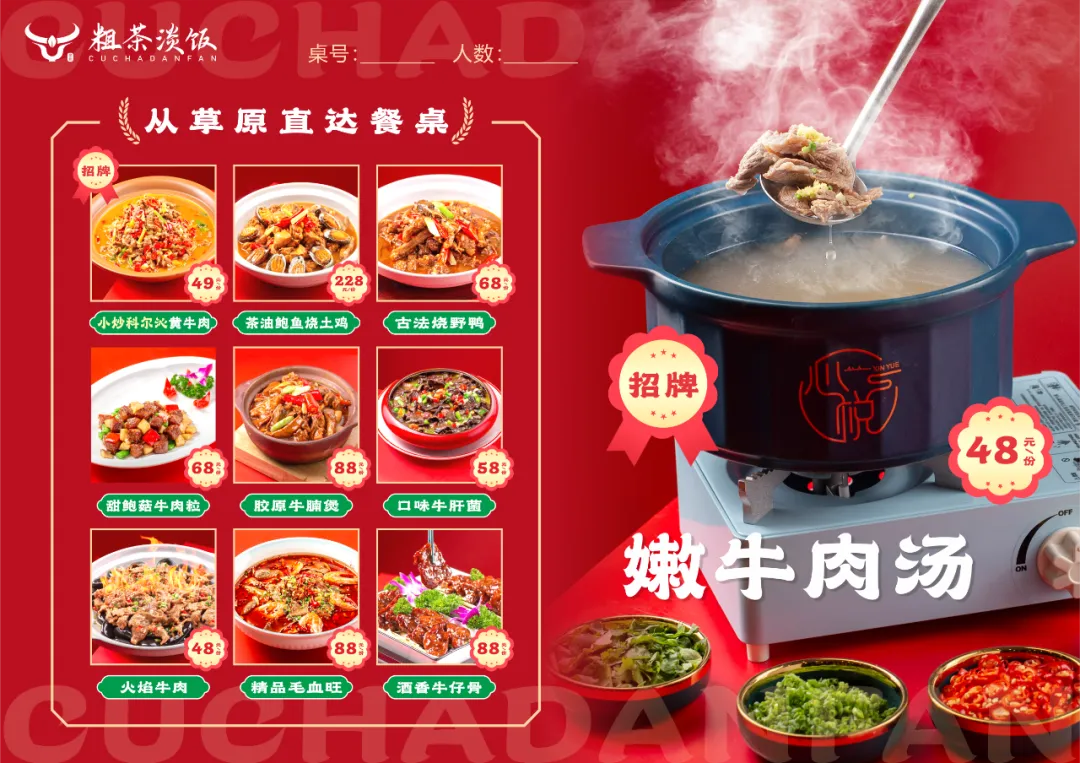 粗茶淡饭餐饮品牌