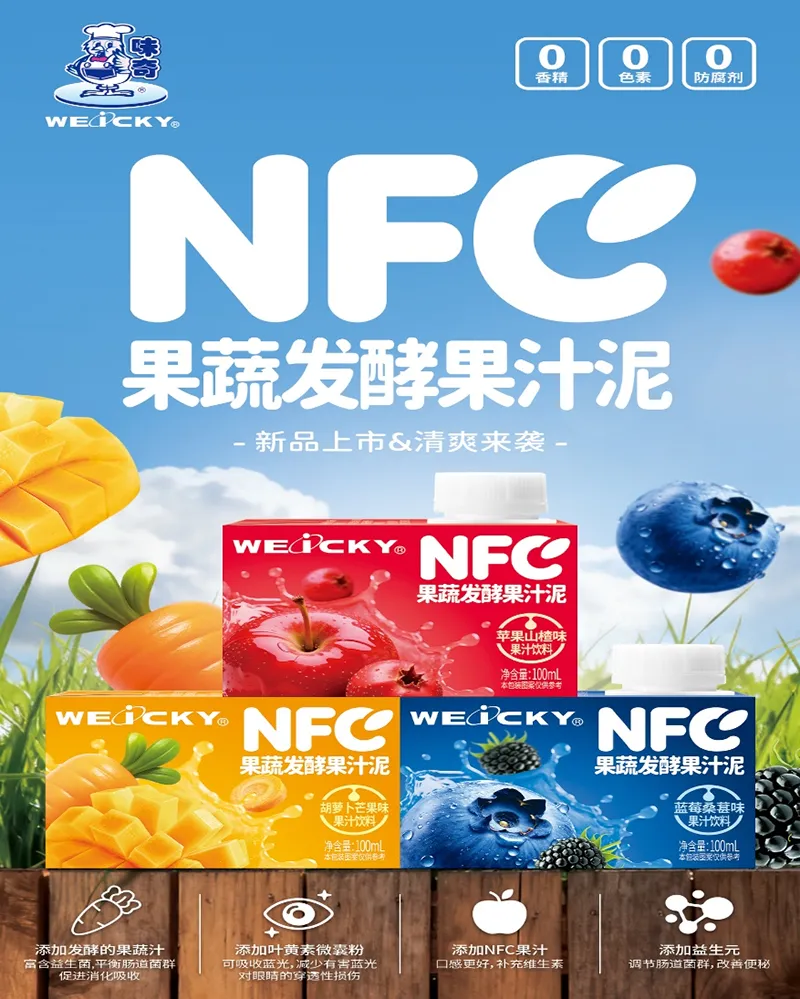 味奇果蔬发酵果汁泥新品上市