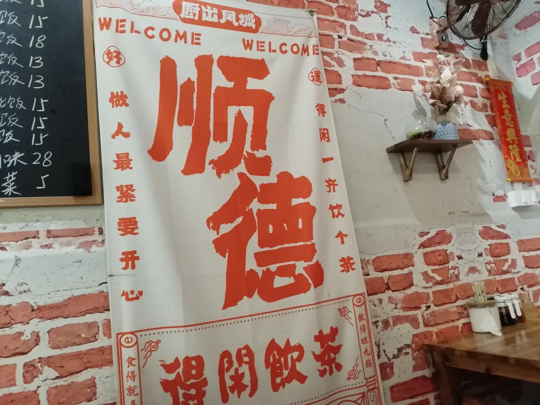 顺德大良美食寻味怀旧风茶楼,当餐推荐纯手工无预制点心