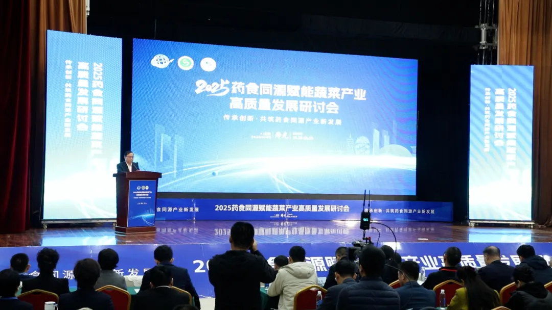 2025药食同源赋能蔬菜产业高质量发展研讨会在寿光举行