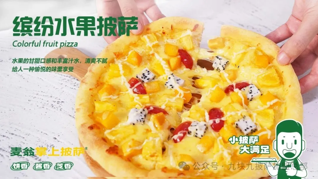 麦翁掌上披萨抢占餐饮市场:2026年潜力品类,披萨赛道有机会