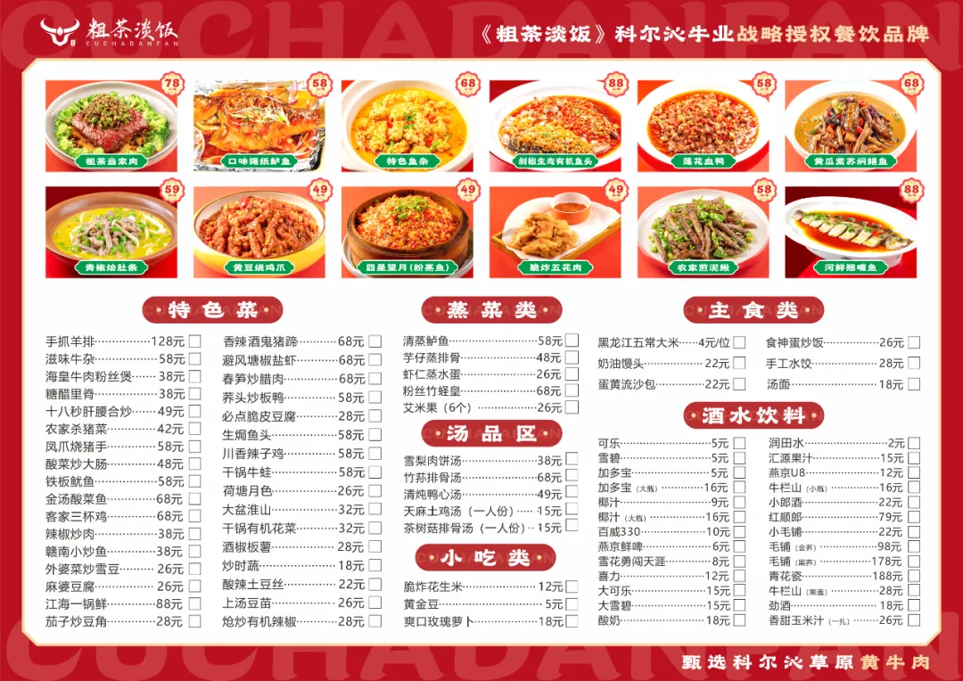 粗茶淡饭餐饮品牌