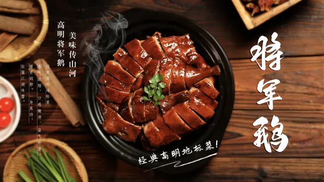 餐饮美食地标菜“高明将军鹅”发布!觅食指南来了