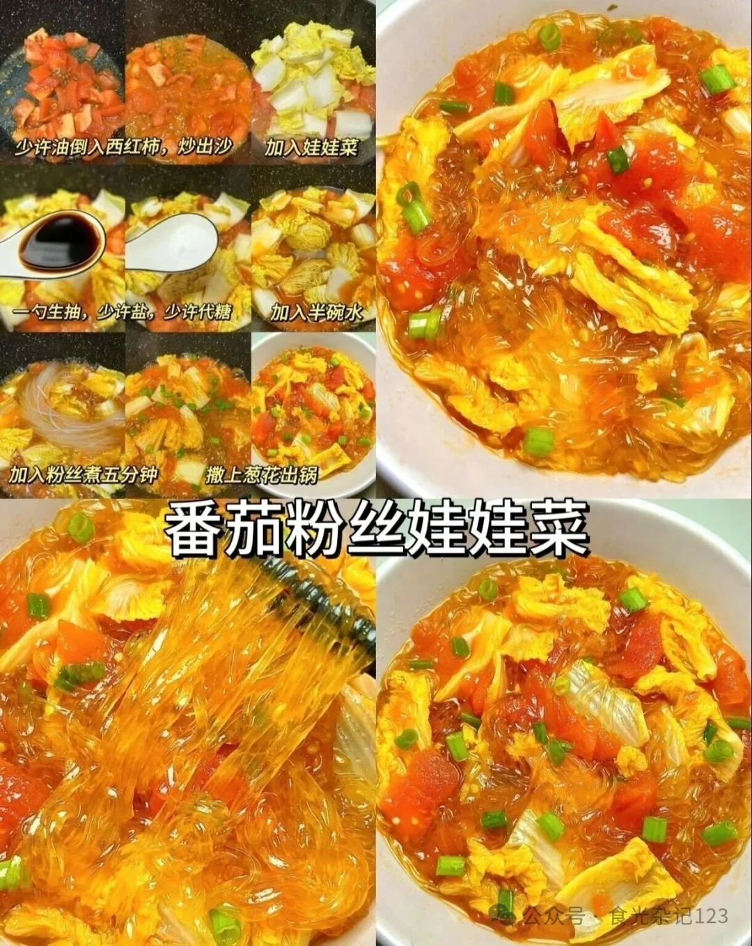番茄神仙菜做法合集!从早餐到正餐,全家都爱吃