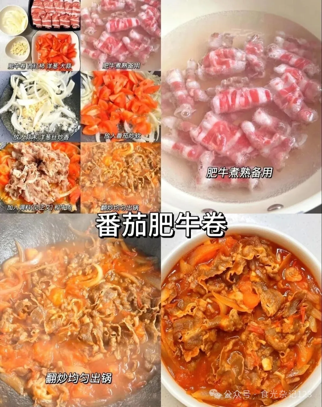 番茄神仙菜做法合集!从早餐到正餐,全家都爱吃