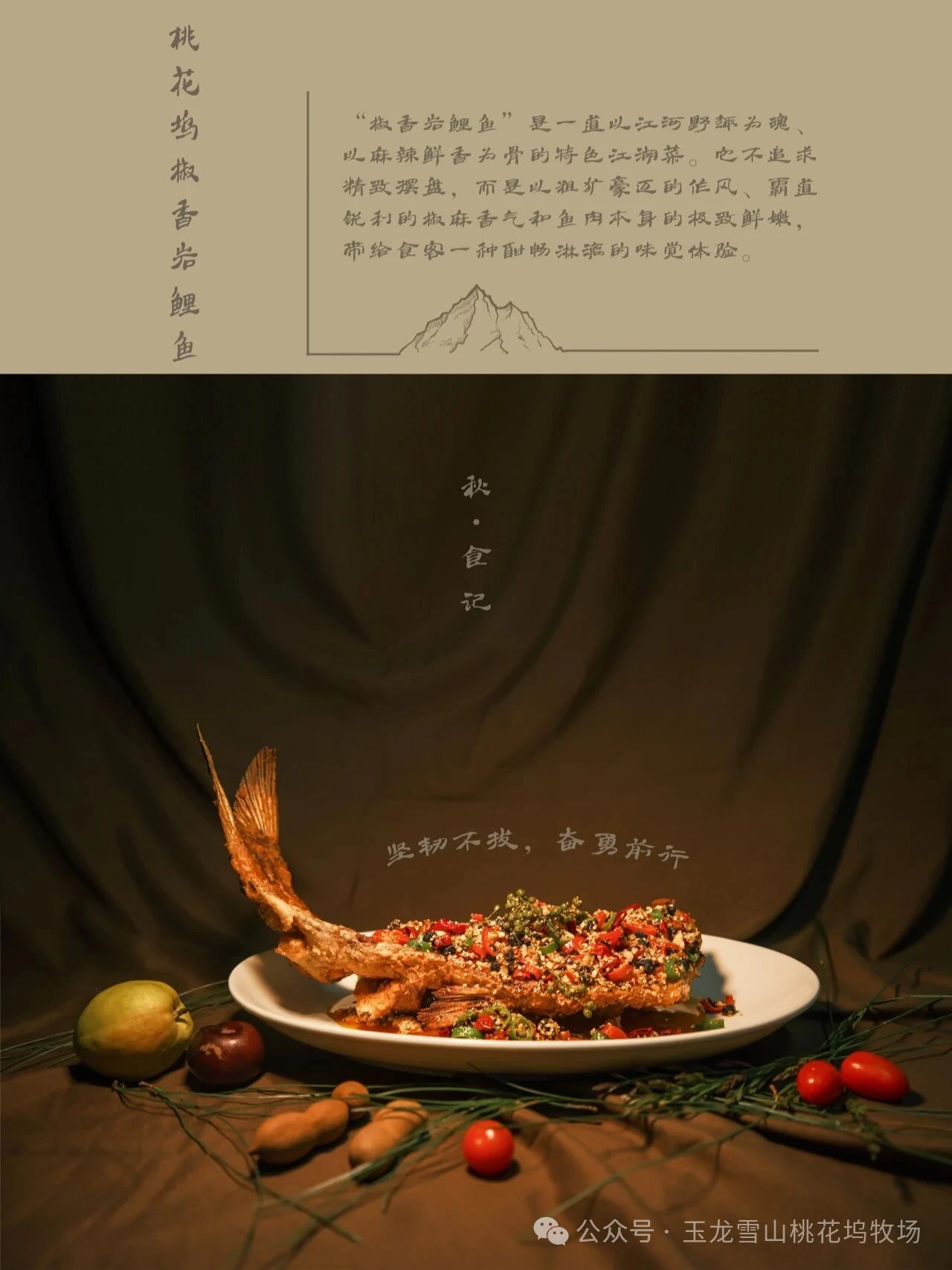 雪山之巅,山珍入馔