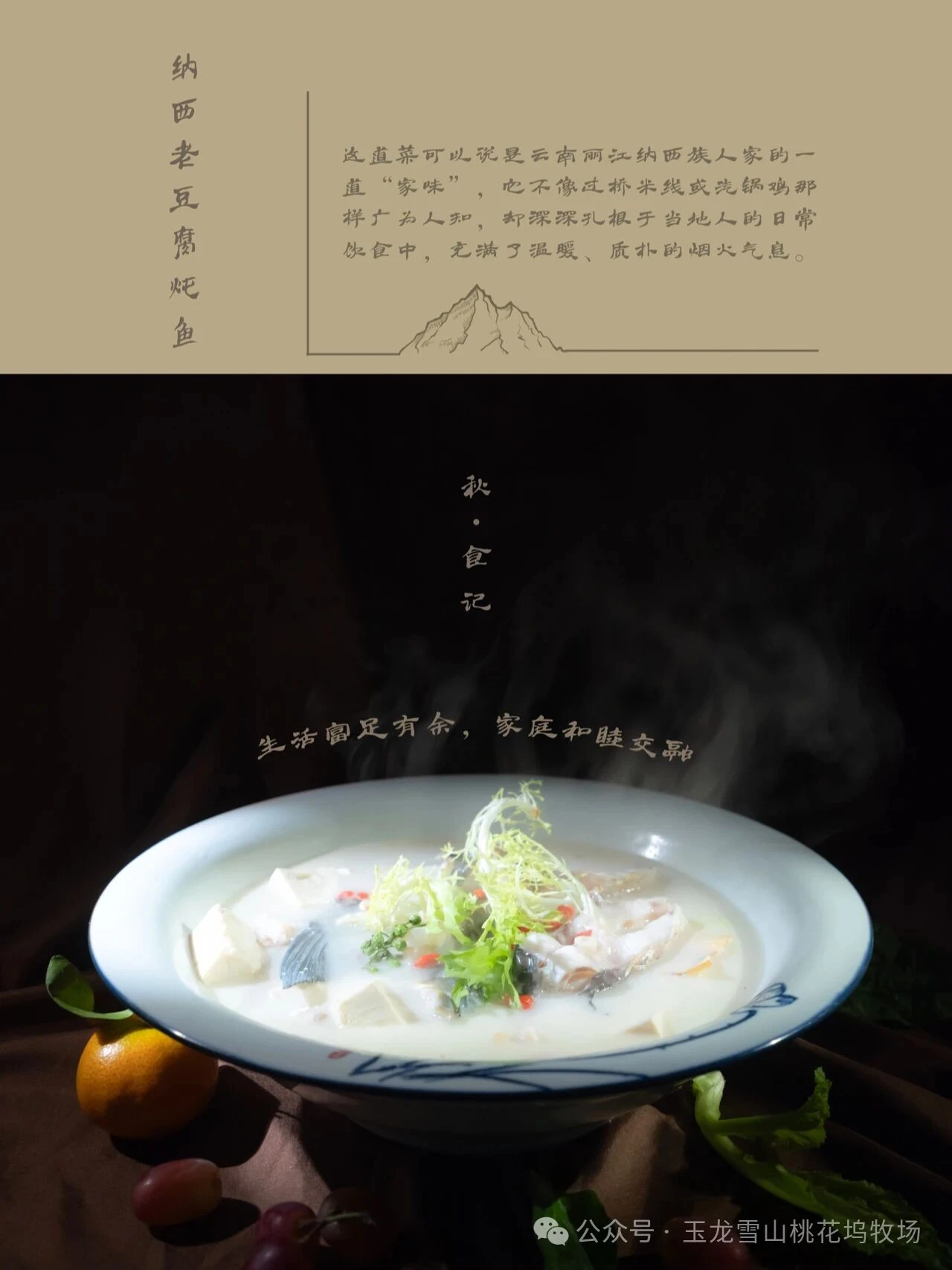 雪山之巅,山珍入馔