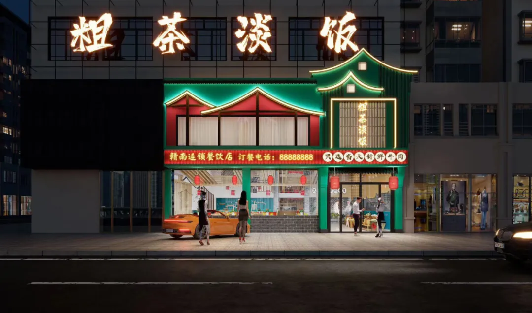 粗茶淡饭餐饮品牌