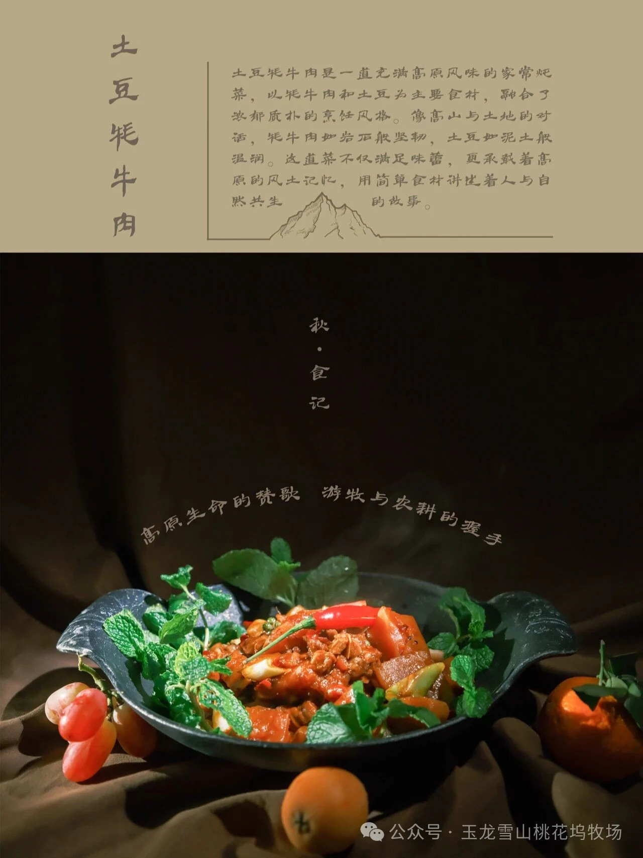 雪山之巅,山珍入馔