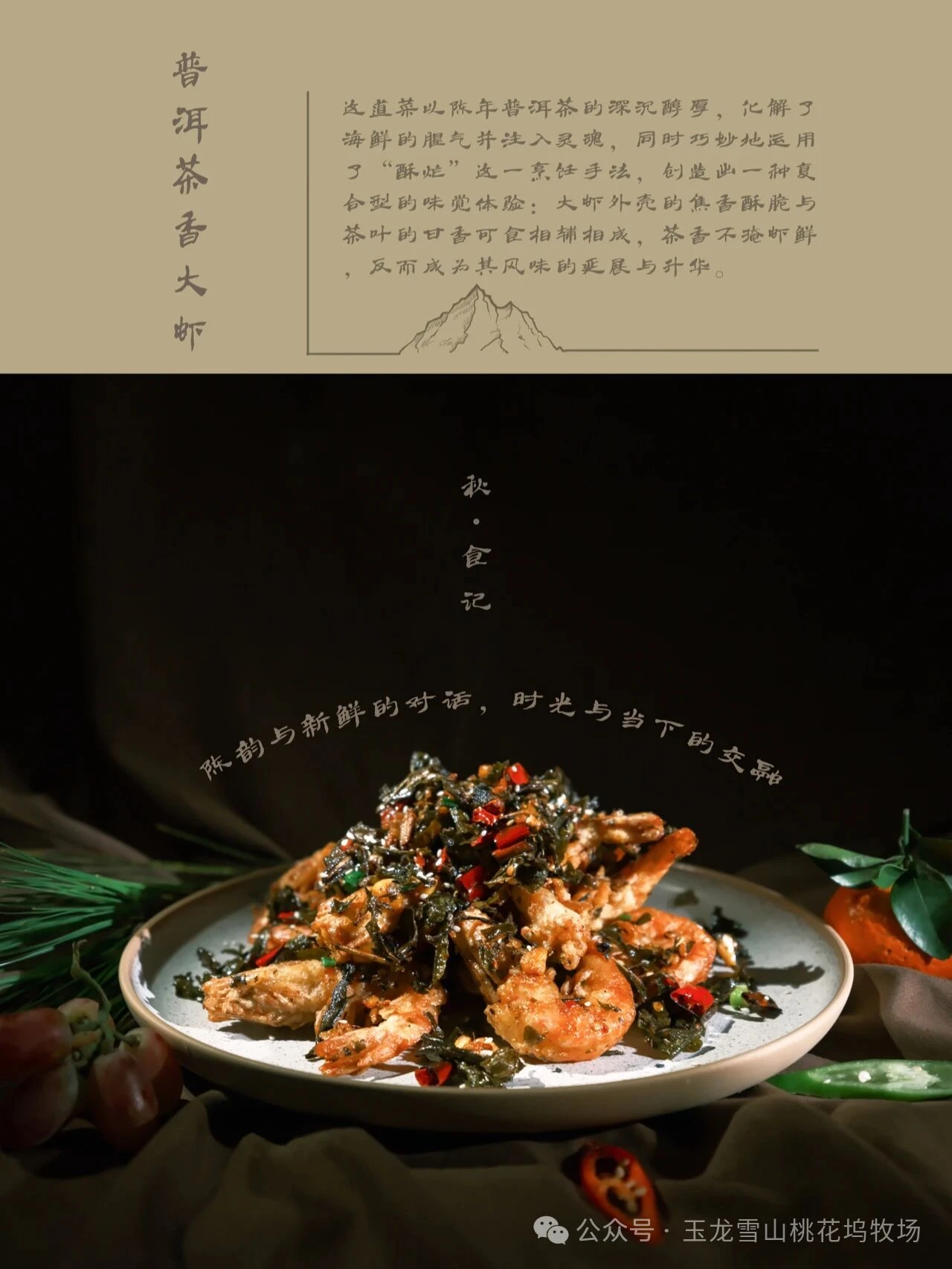 雪山之巅,山珍入馔