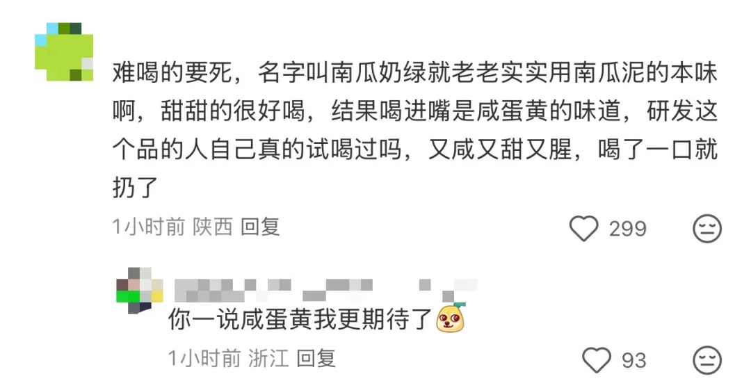 1点点的南瓜新品把网友整“恶心”了