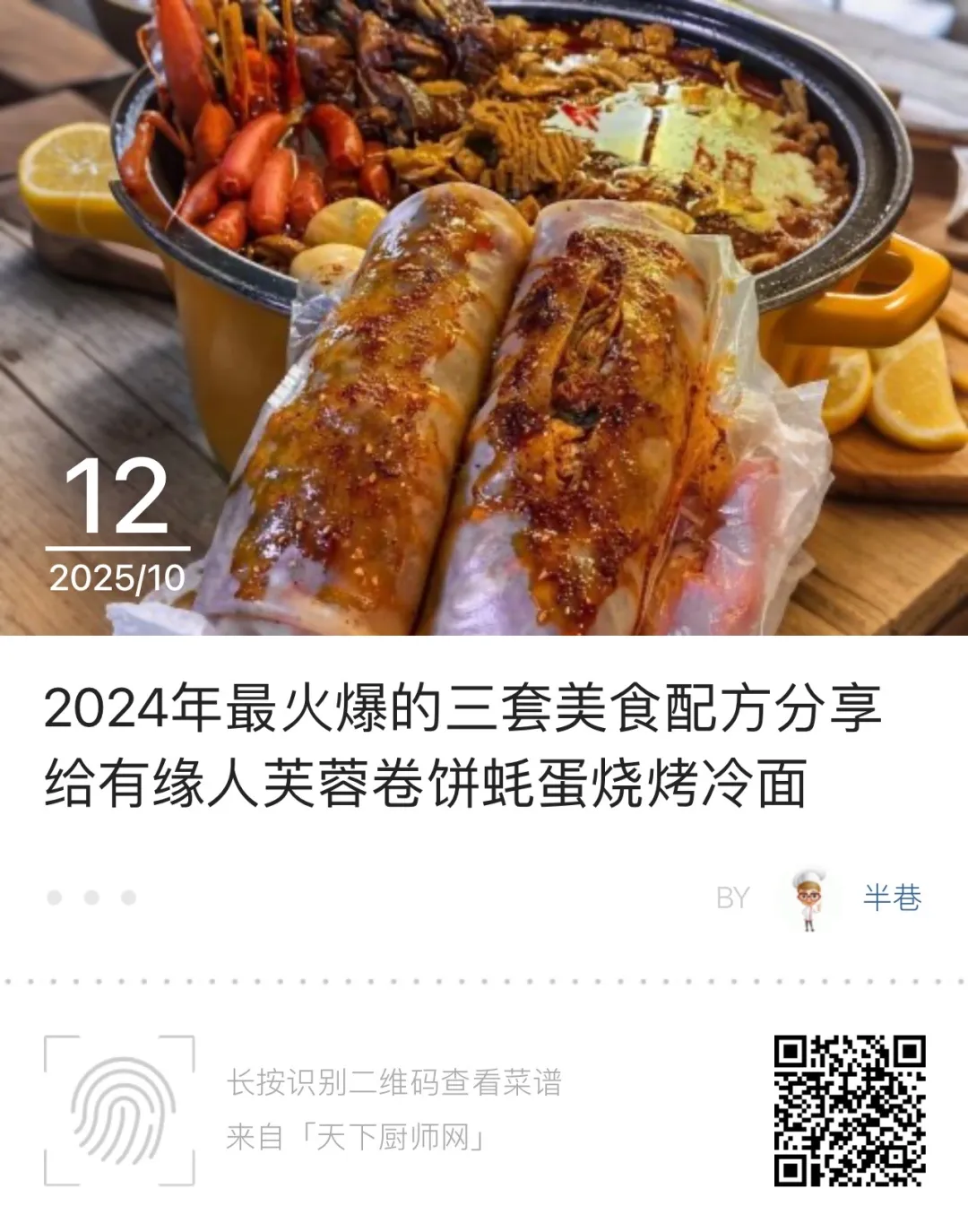 新疆餐饮行业2025年10月12日《中厨 大盘 点心 烧烤 餐饮》招聘求职信息