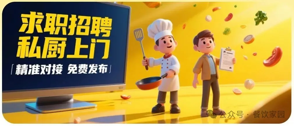 杭州餐饮厨师招聘(2025.10.12)信息发布
