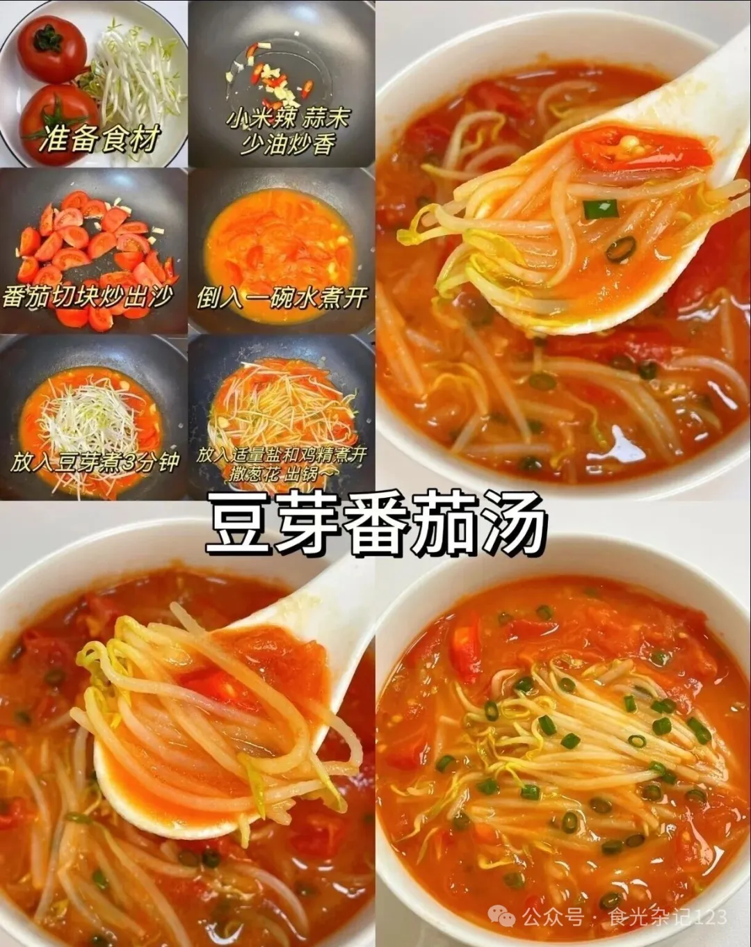 番茄神仙菜做法合集!从早餐到正餐,全家都爱吃