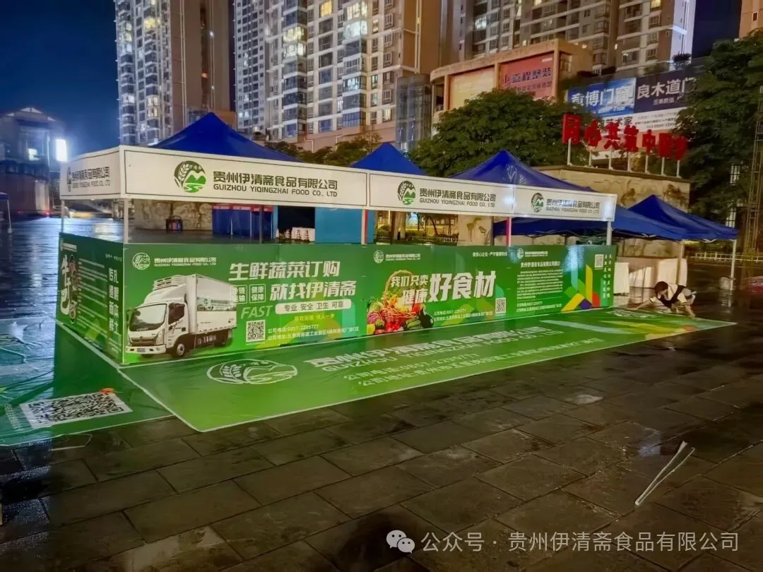 贵州伊清斋食品有限公司以品质立根,以责任暖心