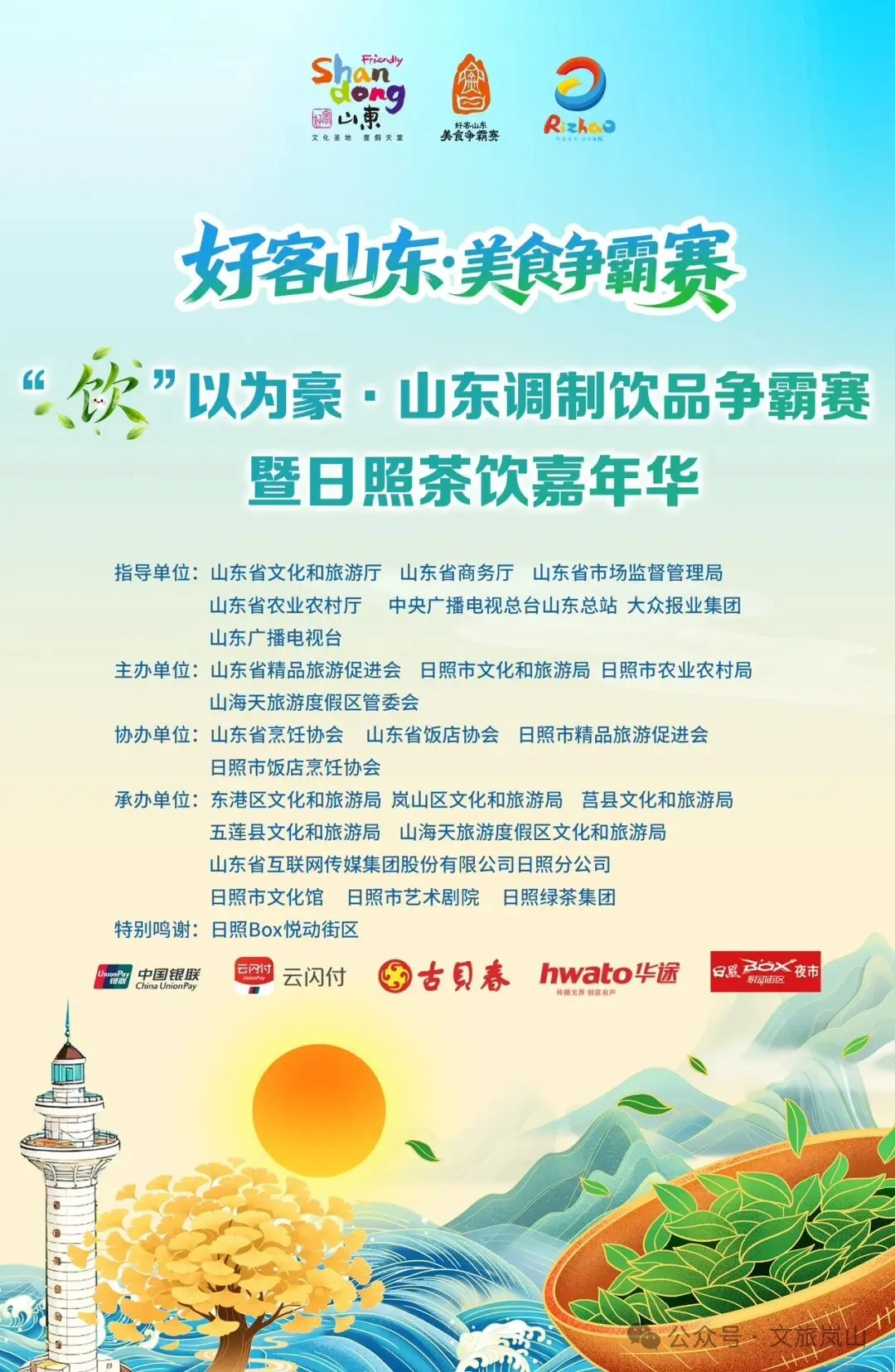 接下来三天,来日照实现饮品自由!