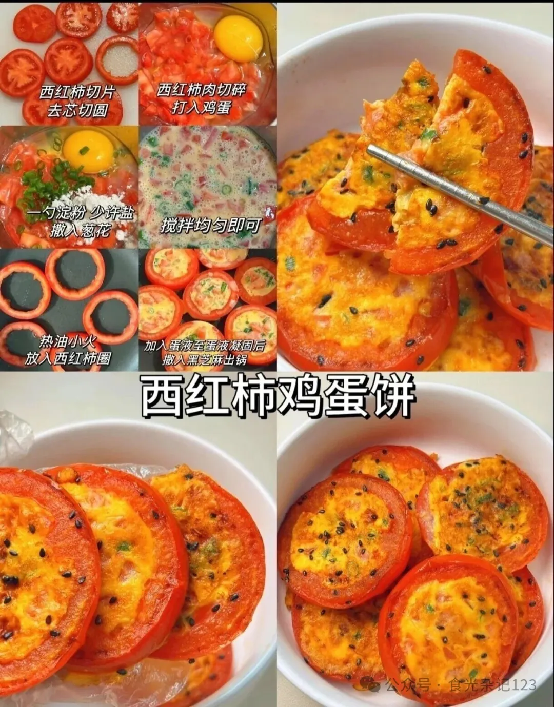 番茄神仙菜做法合集!从早餐到正餐,全家都爱吃