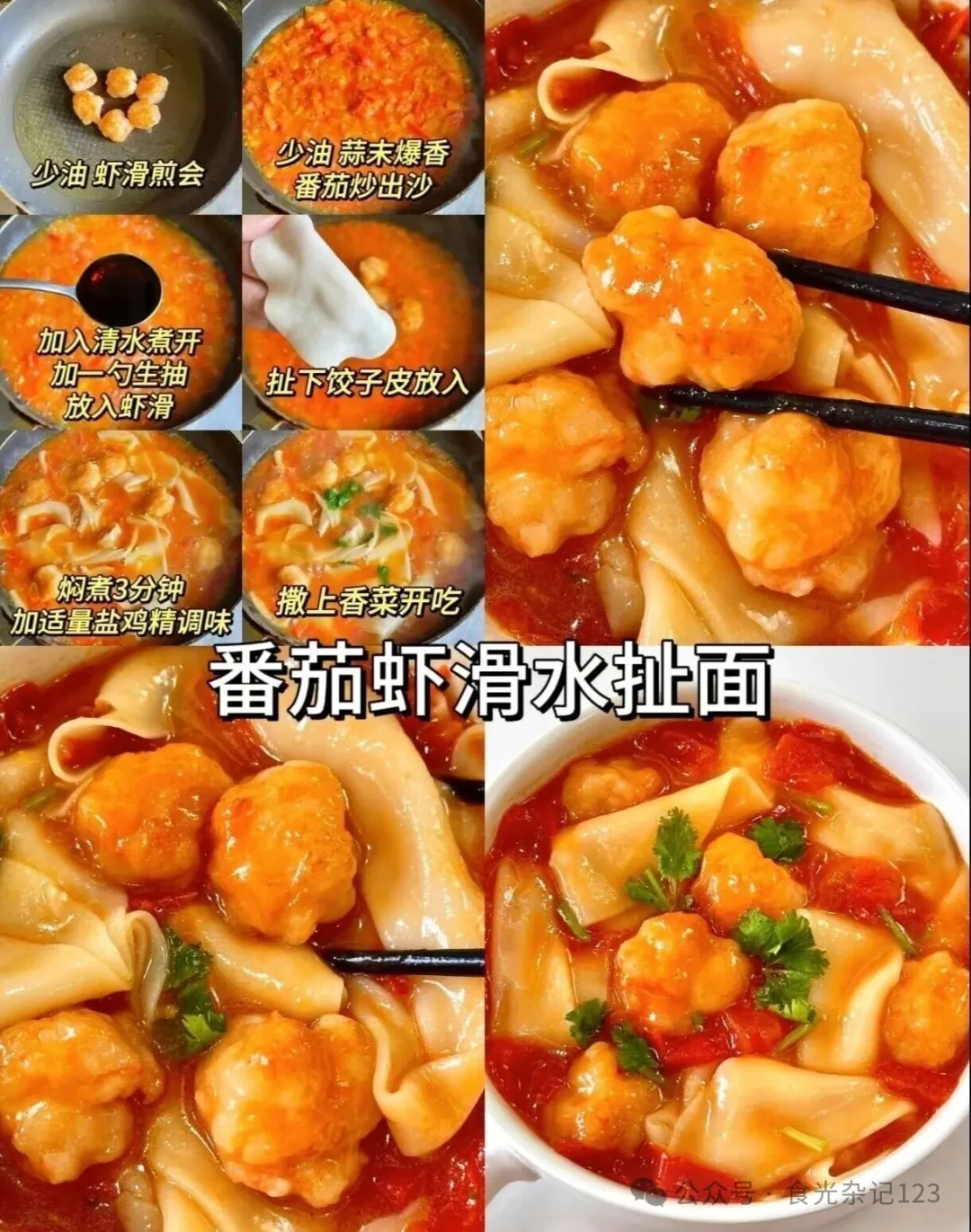 番茄神仙菜做法合集!从早餐到正餐,全家都爱吃