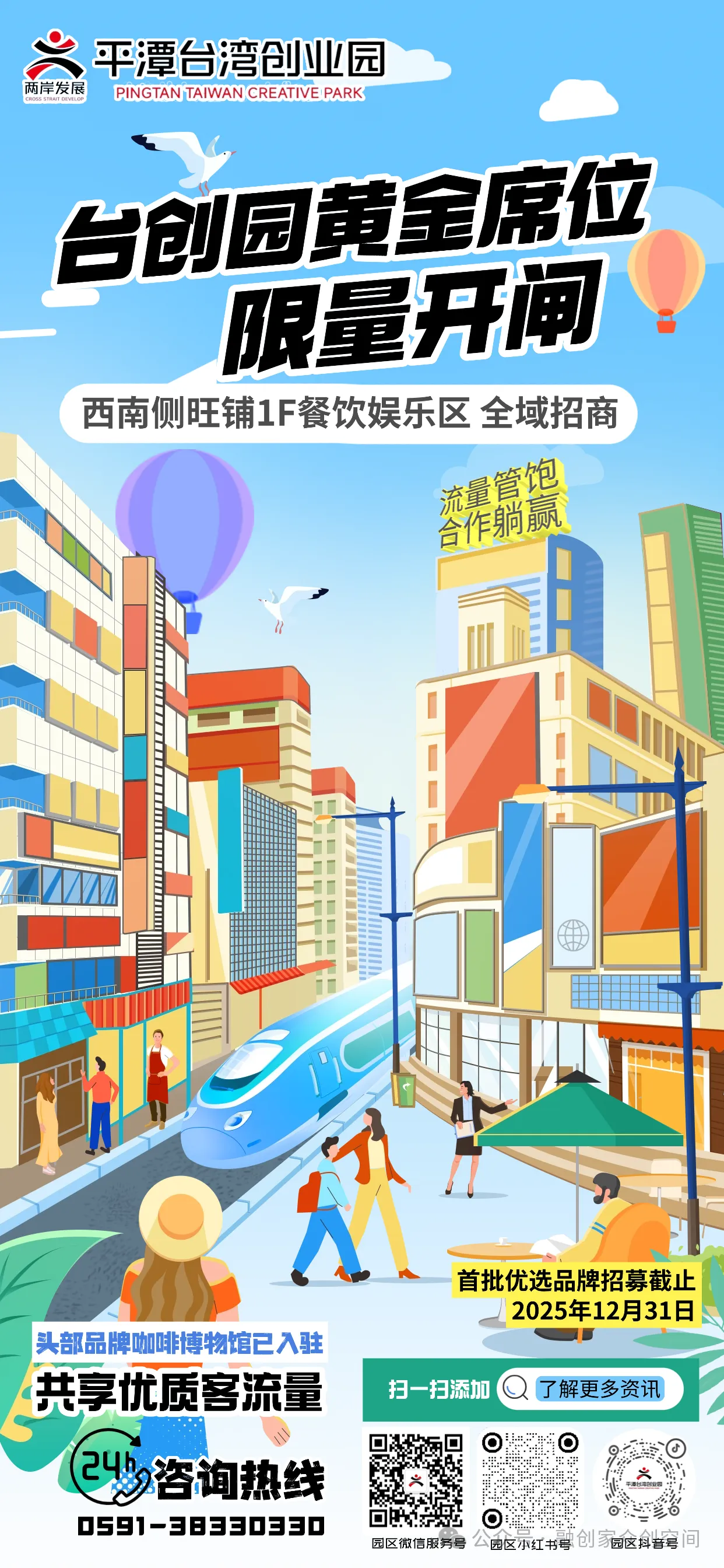 平潭台创园西南侧 · 餐饮旺铺招租