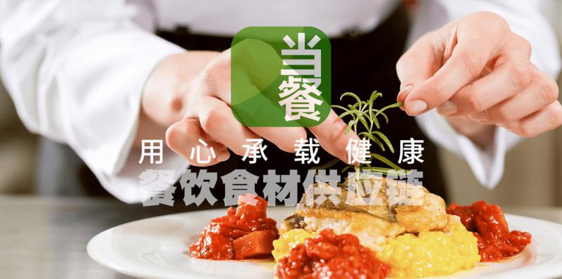 冷链物流网签约食材供应链DANGCAN当餐菜市场