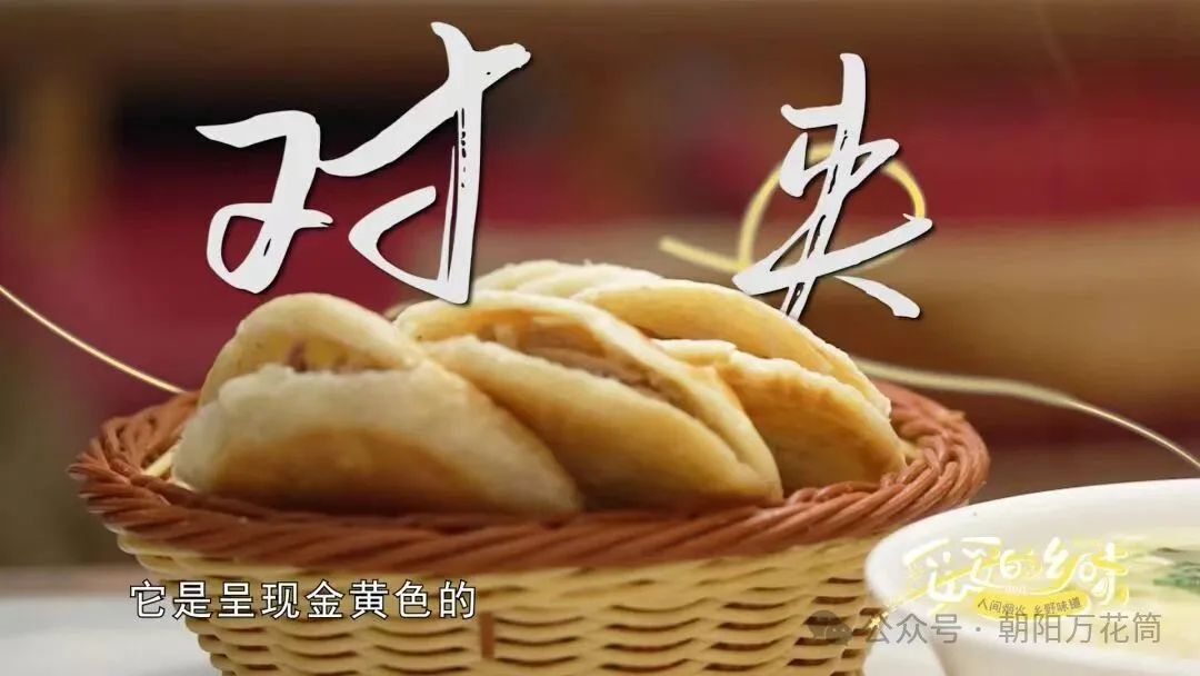 辽宁朝阳特色小吃建平对夹