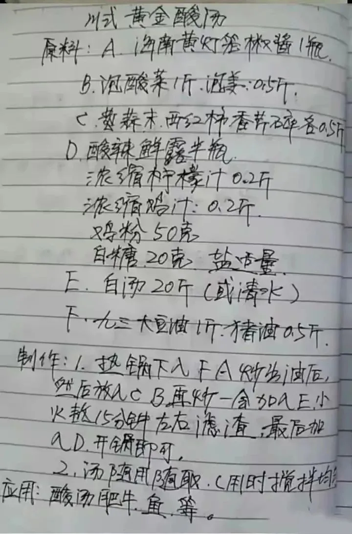 做厨师那些年的手写配方,价值千金,想要就收藏好了