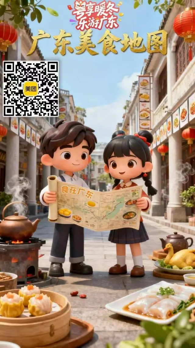 当餐来粤逛吃吧!“广东购物地图”和“广东美食地图”发布