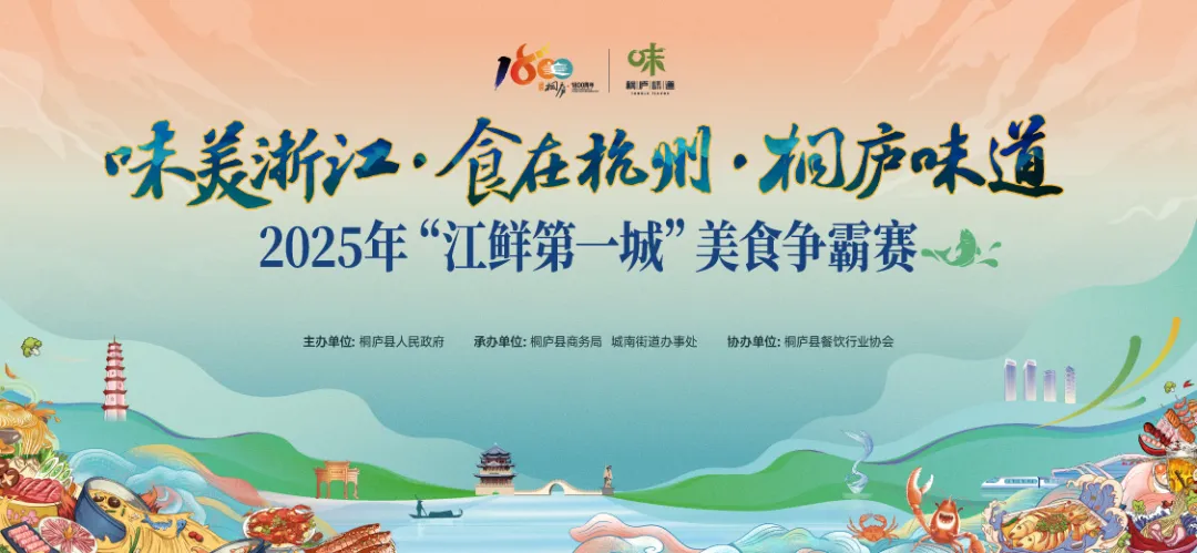 当餐美食就在这周末！2025年“江鲜第一城”美食争霸赛活动抢先剧透！