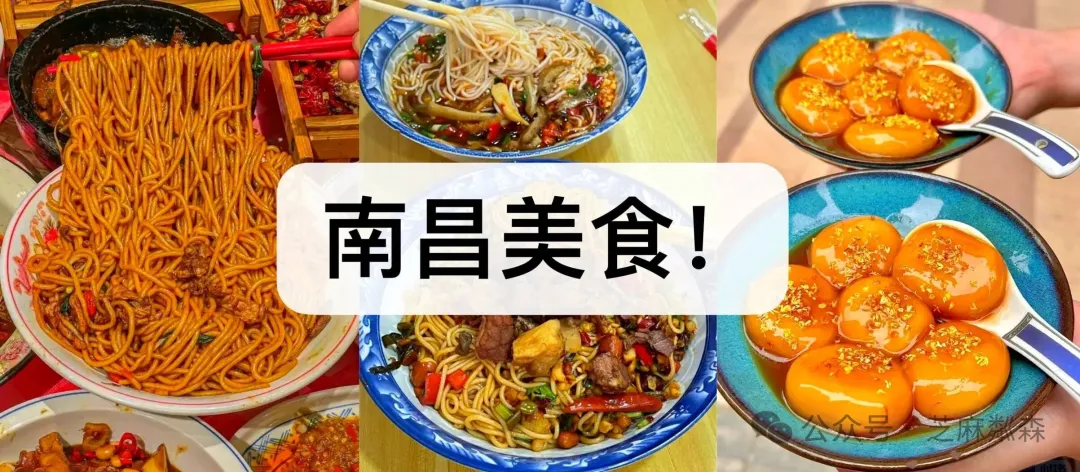 当餐推荐南昌特色小吃